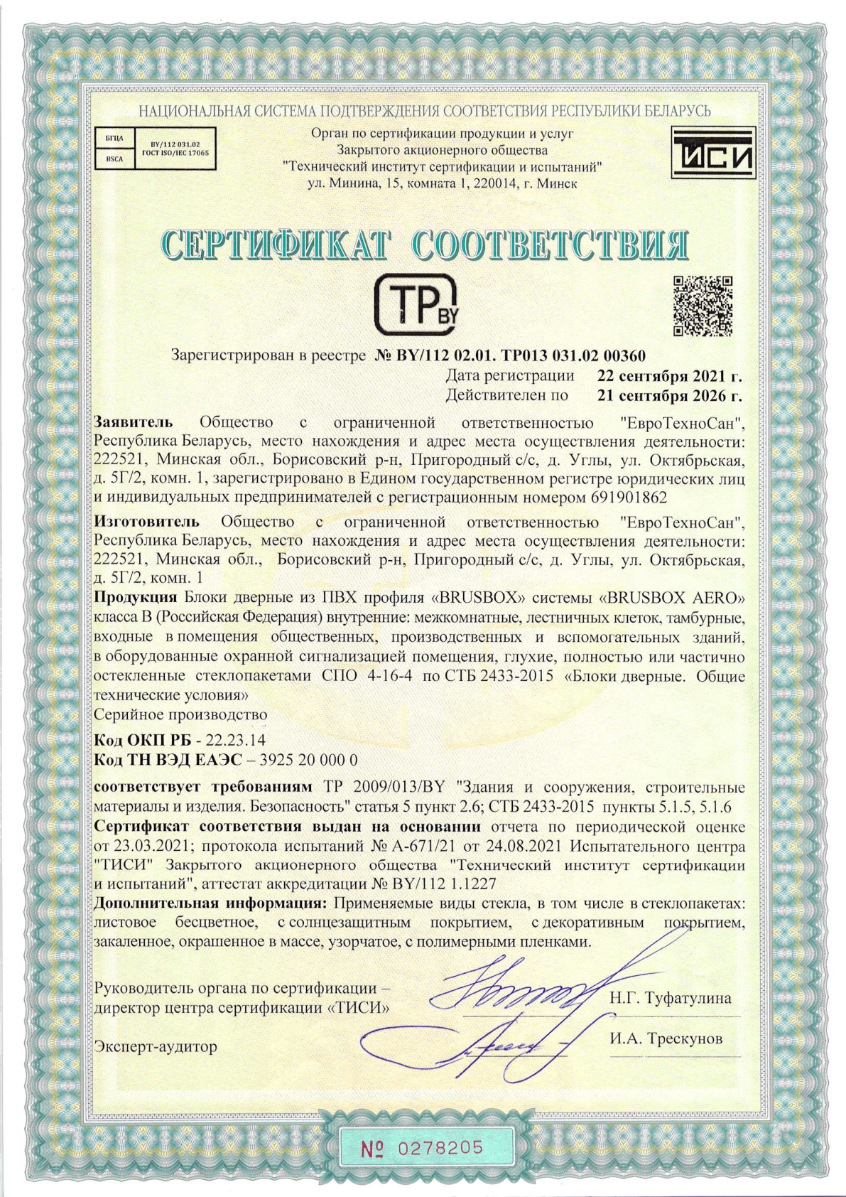 Приложение к сертификату