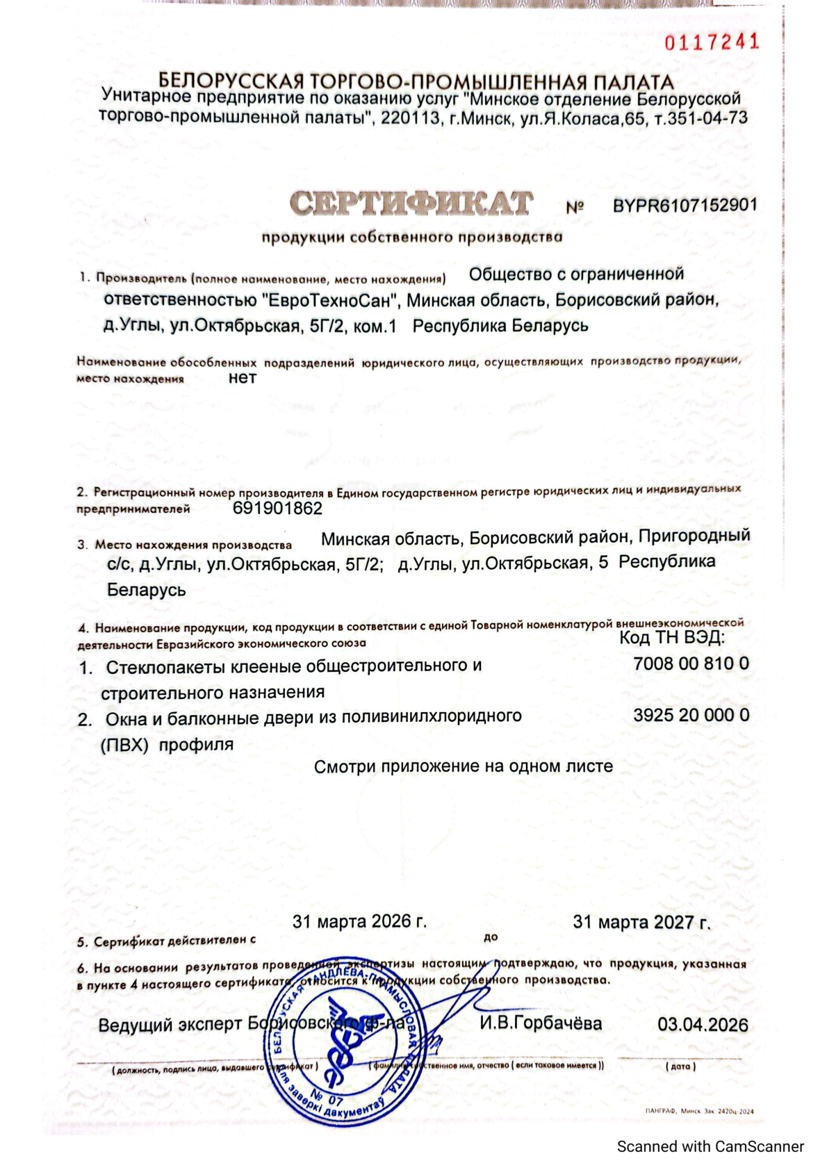 Сертификат собственного производства
