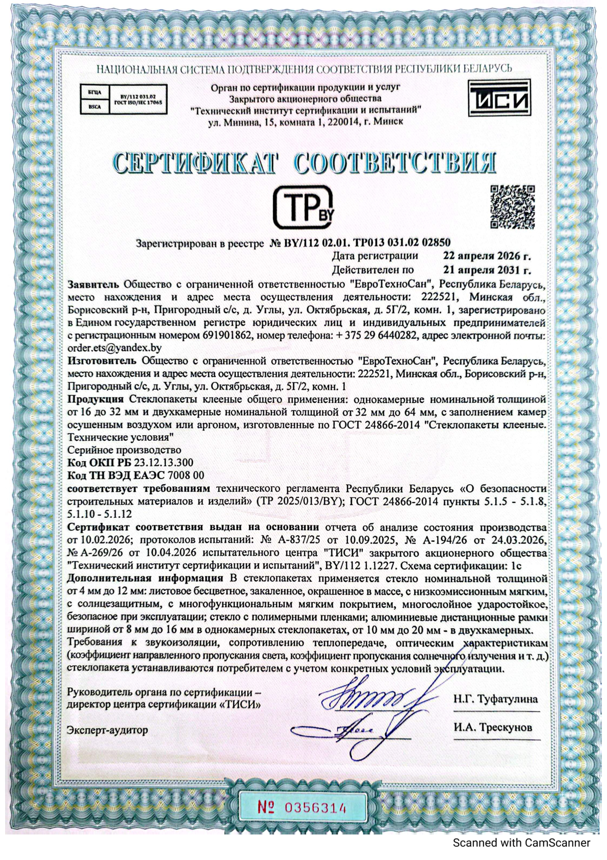 Сертификат соответствия на стеклопакеты